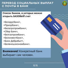 Изменения в порядке перевода соцвыплат с почты на банк